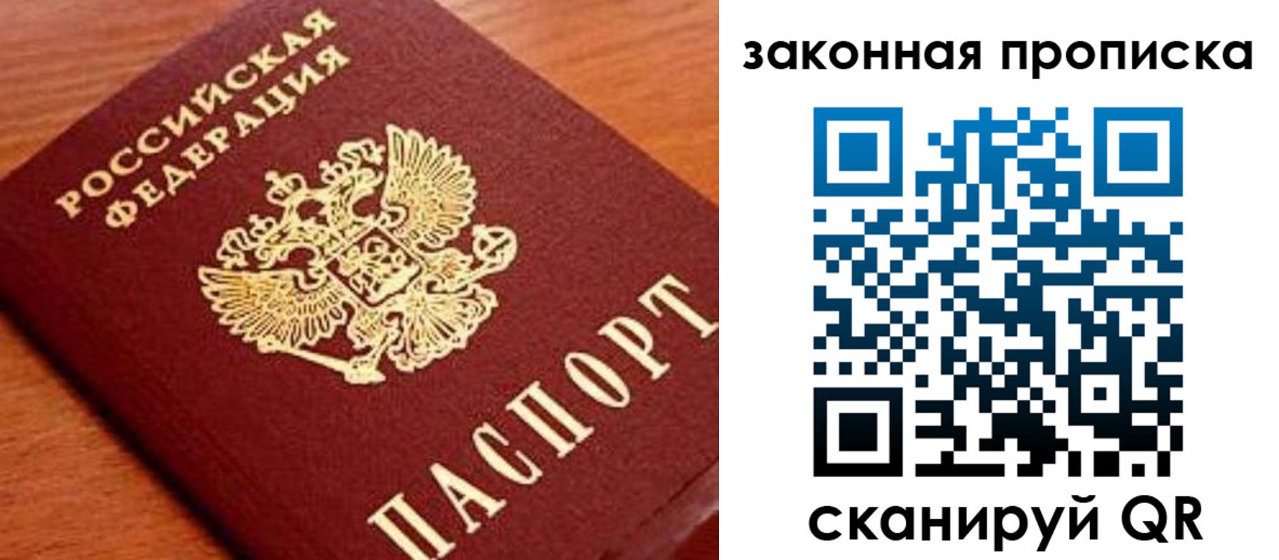 прописка законно в Валдае